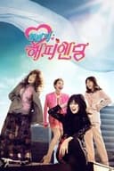 한번 더 해피엔딩