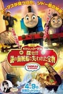 きかんしゃトーマス 探せ！！謎の海賊船と失われた宝物