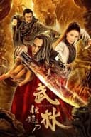 武林：恍魂刀