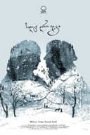 სადაც დრო იდგა