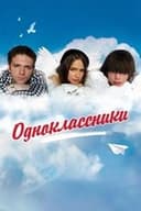Одноклассники