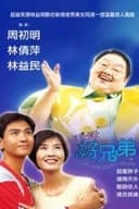 我爱好兄弟
