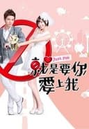 王子様をオトせ！