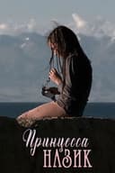 Принцесса Назик