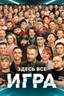 Игра