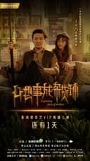 心想事成杂货铺