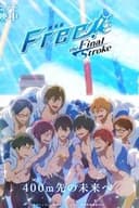 劇場版 Free!–the Final Stroke– 後編
