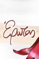 Erotas