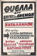 Θύελλα Στο Σπίτι Των Ανέμων