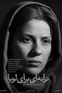 ترانهای برای لوبا