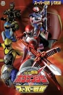 轟轟戦隊ボウケンジャー VS スーパー戦隊