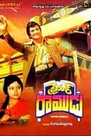 డ్రైవర్ రాముడు