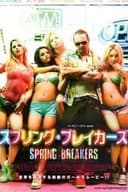 スプリング・ブレイカーズ