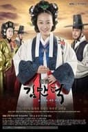 キム・マンドク 〜美しき伝説の商人〜