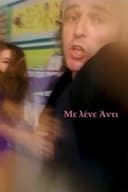 Με λένε Άντι