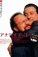 アナライズ・ユー