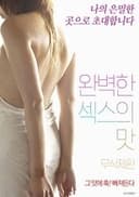 완벽한 섹스의 맛