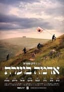 אדמה בוערת
