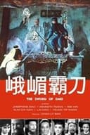 峨嵋霸刀