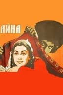 Айна