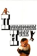 Приключения Нуки