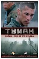 Туман