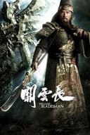 三国志英傑伝 関羽