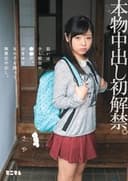 本物中出し初解禁。狙いは少し都会の●●市。おませな女の子を誘って無責任中出し。さや