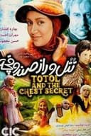 تتل و راز صندوقچه