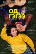 Од ба Гэгээ