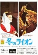 冬のライオン