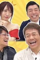 上田ちゃんネル