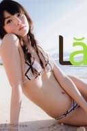 道重さゆみ ～Lā～