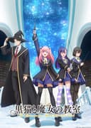 黒猫と魔女の教室