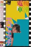 痴漢電車 車内でエッチ