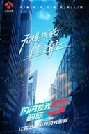 闪闪发光的你