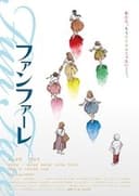 ファンファーレ