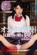 MIAA-029 Punsure 忍受并犯下叛逆的女儿!(追求布道活塞)荒香美雪