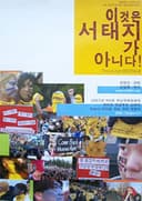 이것은 서태지가 아니다!