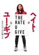 ヘイト・ユー・ギブ