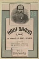 Николай Ставрогин