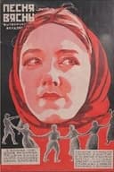 Песня весны