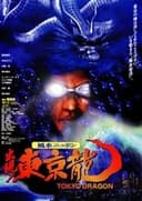 東京龍