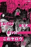 オリバーな犬、 (Gosh!!) このヤロウ