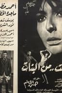 بنت من البنات