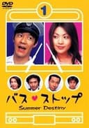 バスストップ