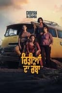 ਚਿੜੀਆਂ ਦਾ ਚੰਬਾ