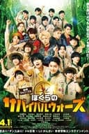 東西ジャニーズJr. ぼくらのサバイバルウォーズ