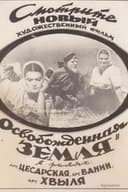 Освобожденная земля