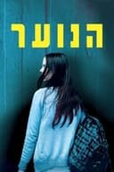 הנוער